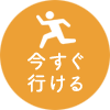 斎藤ホテルに今すぐ行ける