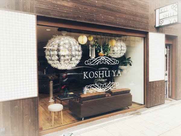COSMETIC NEWS　 甲州屋