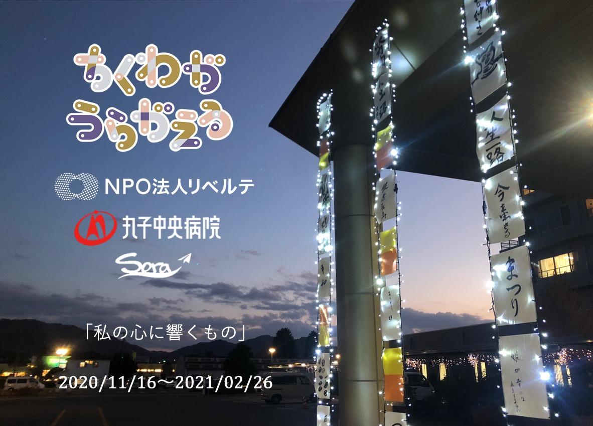 ウインターイルミネーション