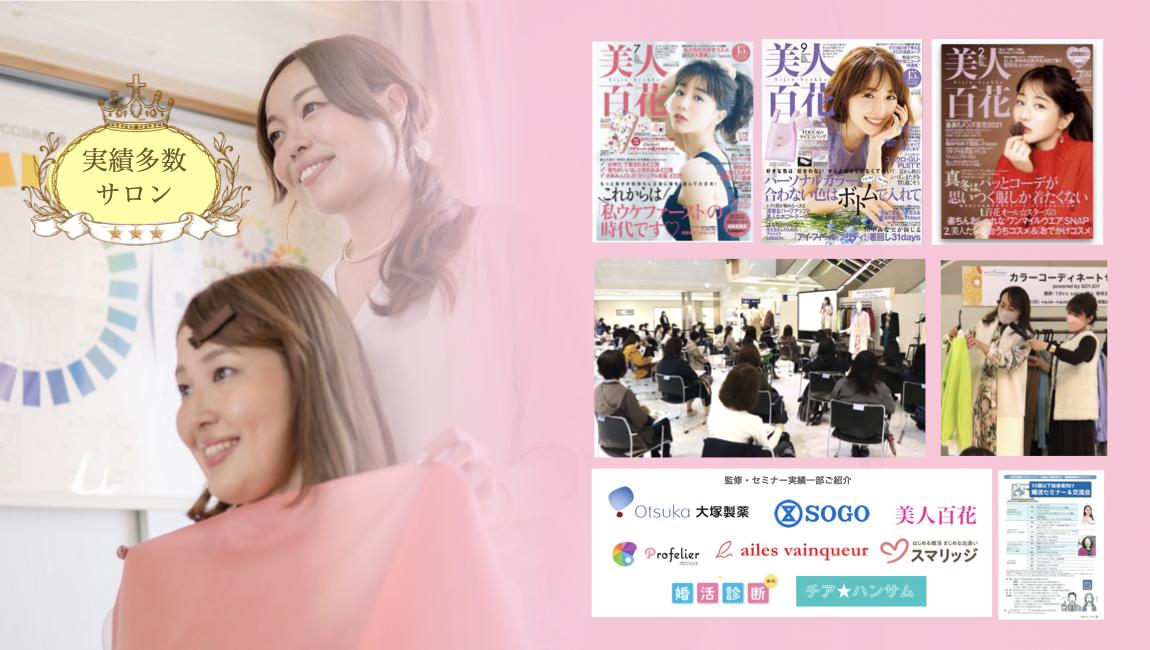 パーソナルカラー診断・骨格診断・顔タイプ診断 10iro salon