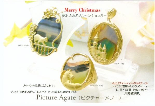 クリスマスミニサロン展「ピクチャ－メノ－の世界展」１２月１１日（月）・１２日（火）