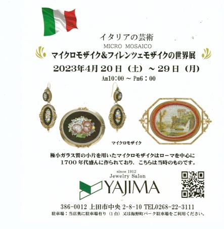 イタリアの芸術　「マイクロモザイク＆フィレンツエモザイクの世界展」4月２０日～２９日まで