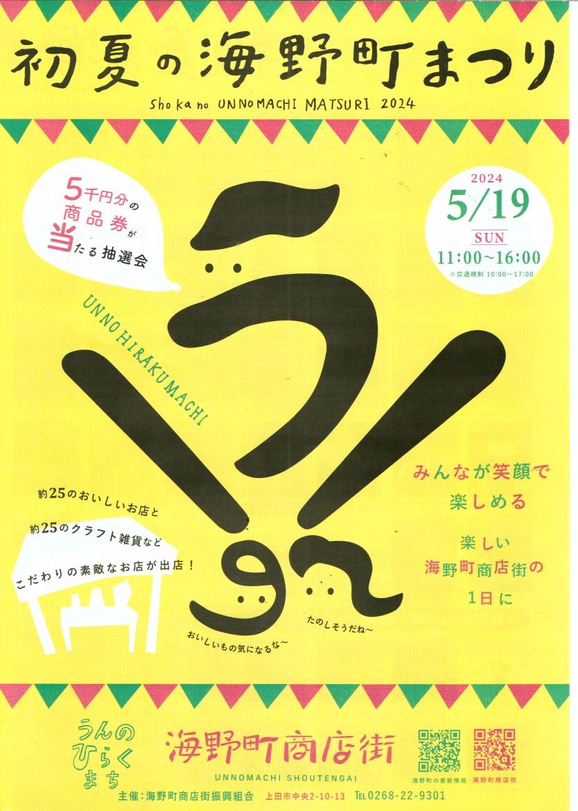 海野町まつり　５月19日（日）