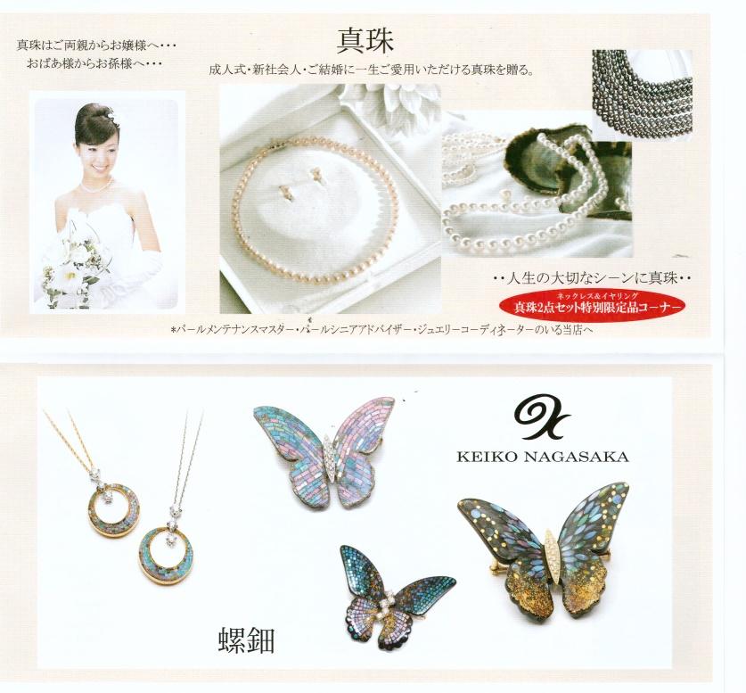 新春　「真珠・螺鈿の世界展」　１月１９日（日）～21日（火）