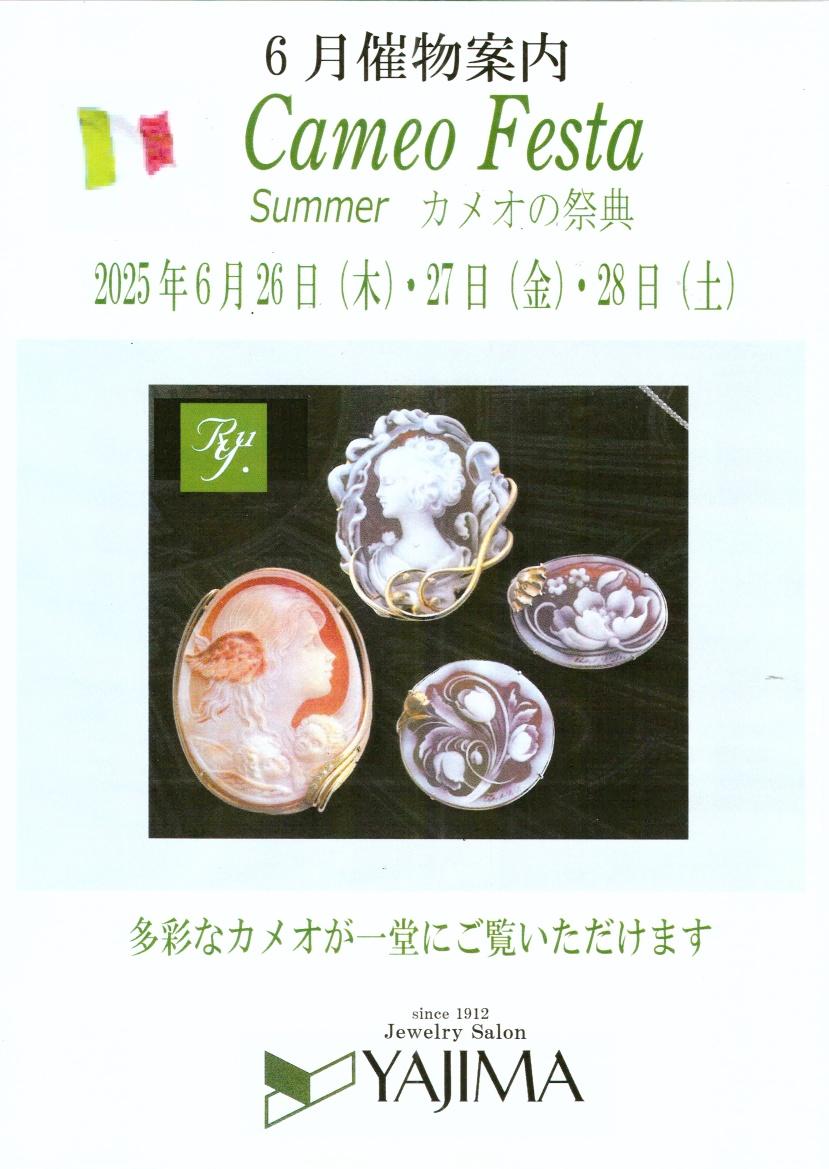 6月の催し物案内　　＜Cameo Fest＞　カメオの祭典　６月２６日（木）～28日（土）